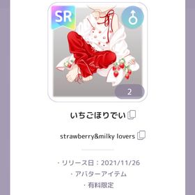 いちごほりでい strawberry &milky lovers | ピュアニスタのアカウントデータ、RMTの販売・買取一覧