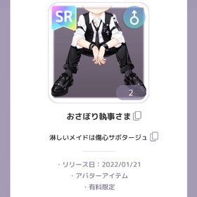 おさぼり執事さま 淋しいメイドは傷心サボタージュ | ピュアニスタのアカウントデータ、RMTの販売・買取一覧