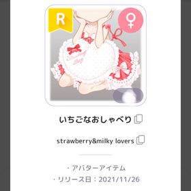 いちごなおしゃべり strawberry &milky lovers | ピュアニスタのアカウントデータ、RMTの販売・買取一覧