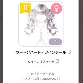 ツートンハートツインテール 復刻済ラス1 激レア | ピュアニスタのアカウントデータ、RMTの販売・買取一覧
