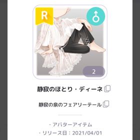 静寂のほとりディーネ 静寂の泉のフェアリーテール | ピュアニスタのアカウントデータ、RMTの販売・買取一覧