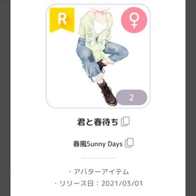 君と春待ち 春風Shiny Days | ピュアニスタのアカウントデータ、RMTの販売・買取一覧