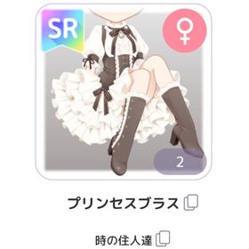 プリンセスブラス 時の住人達 | ピュアニスタのアカウントデータ、RMTの販売・買取一覧