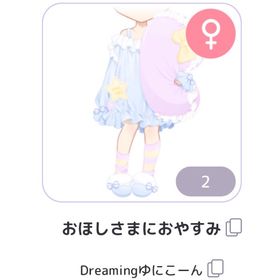おほしさまにおやすみ Dreamingゆにこーん | ピュアニスタのアカウントデータ、RMTの販売・買取一覧