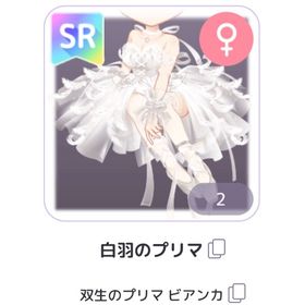 双生のプリマビアンカ 女の子SR服 希少品 | ピュアニスタのアカウントデータ、RMTの販売・買取一覧
