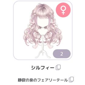 シルフィー 女の子髪 希少品 | ピュアニスタのアカウントデータ、RMTの販売・買取一覧