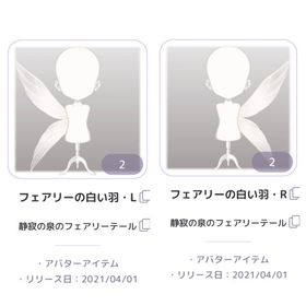 フェアリーの白い羽L.Rセット ラス1 静寂の泉のフェアリーテール | ピュアニスタのアカウントデータ、RMTの販売・買取一覧