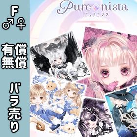 【7月更新】有償無償🚺 バラ売り✨ | ピュアニスタのアカウントデータ、RMTの販売・買取一覧