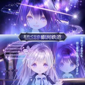 星めぐりの銀河鉄道 | ピュアニスタのアカウントデータ、RMTの販売・買取一覧