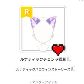 ルナティックチェシャ猫耳&尻尾set | ピュアニスタのアカウントデータ、RMTの販売・買取一覧