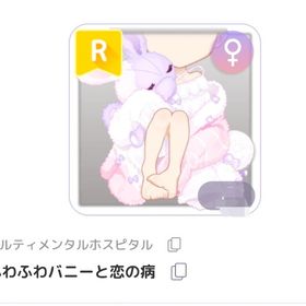 ふわふわバニーと恋の病 | ピュアニスタのアカウントデータ、RMTの販売・買取一覧