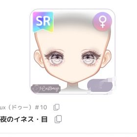空夜のイネス・目 | ピュアニスタのアカウントデータ、RMTの販売・買取一覧