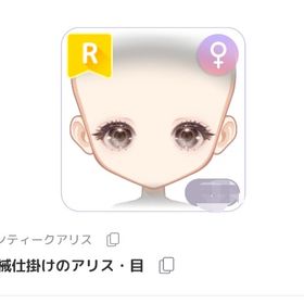 機械仕掛けのアリス・目 | ピュアニスタのアカウントデータ、RMTの販売・買取一覧