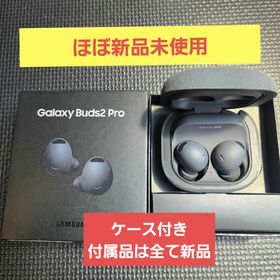 サムスン(SAMSUNG)の【ほぼ新品未使用】GALAXYBUDS2 PRO(ヘッドフォン/イヤフォン)