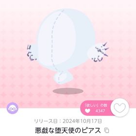 悪戯な堕天使のピアス 双子分 | ポケコロツイン(ポケツイ)のアイテム、RMTの販売・買取一覧