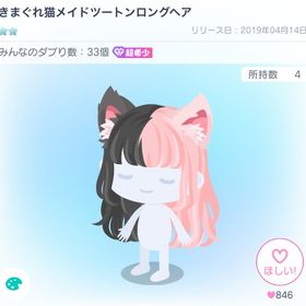 きまぐれ猫メイドツートンロングヘア | ピグパ(ピグパーティ)のアカウントデータ、RMTの販売・買取一覧