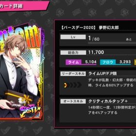 限定SSR 夢野幻太郎(バースデー2020) SSR 神宮寺寂雷 SR×7 石チケ付 初期垢 即納 | ヒプマイARB(ヒプノシスマイクA.R.B)のアカウントデータ、RMTの販売・買取一覧