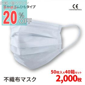 【楽天感謝祭 20%OFFクーポン】マスク 不織布 2000枚 50枚 x 40箱セット 業務用 ホワイト 白 耳かけゴムひもタイプ 立体 プリーツマスク 三層構造 耳が痛くならない メルトブロー不織布マスク ノーズワイヤー アーバン通商 ub-mask40s-5