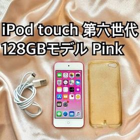 ピンク iPod touch 第6世代 128GB アイポッド Apple 本体C