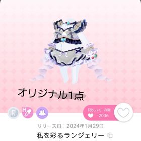 私を彩るランジェリー 1点 | ポケコロツイン(ポケツイ)のアカウントデータ、RMTの販売・買取一覧