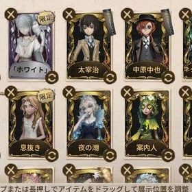 【古参アカウント】夜行フクロウ、ホワイト、ネクロマンサー、文ストコラボなど 限定衣装多数あり | 第五人格(Identity V)のアカウントデータ、RMTの販売・買取一覧