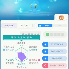 NZ マナフィ | ポケモン剣盾(ソードシールド)のポケモン、RMTの販売・買取一覧