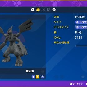 ゼクロム 親サトシ【即購入OK】 | ポケモン剣盾(ソードシールド)のポケモン、RMTの販売・買取一覧