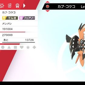色違いカプ•コケコ 親メレメレ【即購入OK】 | ポケモン剣盾(ソードシールド)のポケモン、RMTの販売・買取一覧