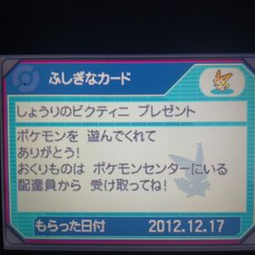 引退出品 性格厳選可能 しょうりのビクティニ | ポケモン剣盾(ソードシールド)のポケモン、RMTの販売・買取一覧
