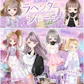 Ameba CCラベンダージャーニー(フルコンプ) | ガルショのアカウントデータ、RMTの販売・買取一覧