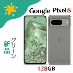 「+2倍ポイント・新品」Google Pixel 8 128GB/8GB Hazel ハーゼル 840244706838