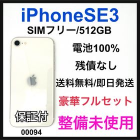 アップル(Apple)のS 100% iPhone SE3 512 GBSIMフリー ホワイト 本体(スマートフォン本体)