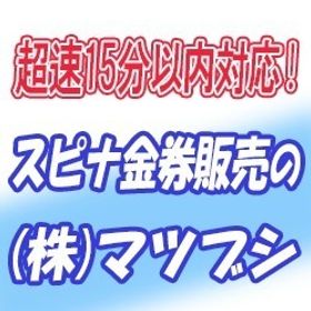 【安全重視・15分以内対応】イルーナ戦記 10億スピナ金券 1枚＝1480円～ | イルーナ戦記のスピナ、RMTの販売・買取一覧