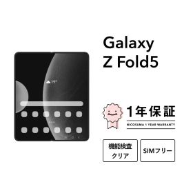 最大2000円オフ【中古】Galaxy Z Fold5 256GB 512GB 1TB スマホ スマートフォン 本体 SIMフリー docomo au softbank 美品 にこスマ認定整備済み品(リファービッシュ 整備済品) 白ロム