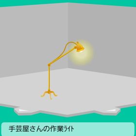 手芸屋さんの作業ﾗｲﾄ | スペースデブリーズのアイテム、RMTの販売・買取一覧