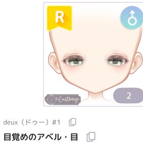 目覚めのアベル・目 | ピュアニスタのアイテム、RMTの販売・買取一覧