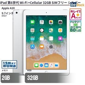 中古 タブレット iPad 第6世代 Wi-Fi +Cellular 32GB SIMフリー シルバー 本体 9.7インチ iOS17 Apple アップル 6ヶ月保証