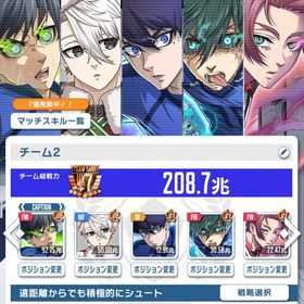 【超特価】廃課金垢￤完凸多数！戦力208.7兆！星4冴潔凛蜂楽完凸済 | ブルーロックPWCのアカウントデータ、RMTの販売・買取一覧