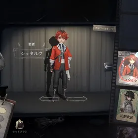 ② 患者SSR衣装 シュタルク (フリーレンコラボ) | 第五人格(Identity V)のアカウントデータ、RMTの販売・買取一覧