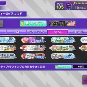 モンハン、ホロライブ、五等分の花嫁、10位称号あり | グルミク(D4DJ Groovymix)のアカウントデータ、RMTの販売・買取一覧