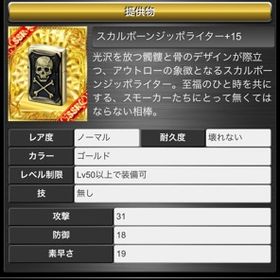 ライター スカルボーンジッポライター+15 | 喧嘩の花道のアカウントデータ、RMTの販売・買取一覧