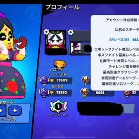 大幅値下げ💰PLレジェ1🔥ガチバマスター2‼️全ハイチャ、古参スキン多数の超神垢👀 | ブロスタ(ブロウルスターズ)のアカウントデータ、RMTの販売・買取一覧