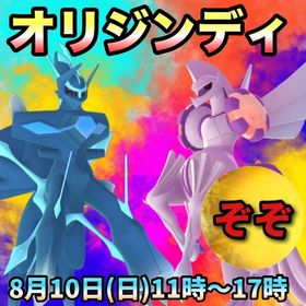【受付中🔥】オリジンディ代行します‼🤗✨ | ポケモンGOの代行、RMTの販売・買取一覧