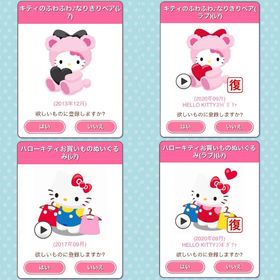 キティのふわふわ♪なりきりベア、ハローキティのお買いものぬいぐるみ 元祖＆復セット | ガルショのアカウントデータ、RMTの販売・買取一覧