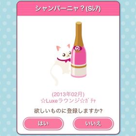 シャンパーニャ？ ガルショ☆モバゲー | ガルショのアカウントデータ、RMTの販売・買取一覧