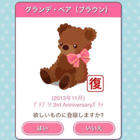 グランデ ベア ブラウン (ガルショ☆モバゲー) | ガルショのアカウントデータ、RMTの販売・買取一覧