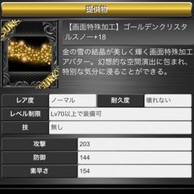 背景加工アバター ゴールデンクリスタルスノー+18 | 喧嘩の花道のアカウントデータ、RMTの販売・買取一覧