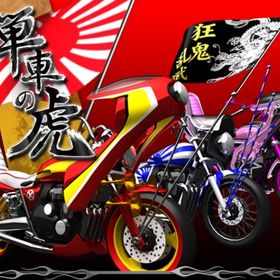 単車の虎 アプリ版 牛丼3億 複数可 | 単車の虎(単虎)のアカウントデータ、RMTの販売・買取一覧