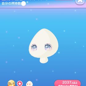 【早い者勝ち】星屑と空色わたあめアイ | ポケコロのアイテム、RMTの販売・買取一覧