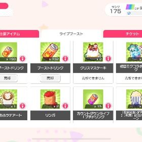 引退！ | バンドリ！ガールズバンドパーティ(ガルパ)のアカウントデータ、RMTの販売・買取一覧